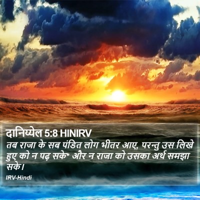 दानिय्येल 5:8 HINIRV Bible Verse Image