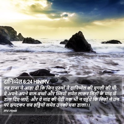 दानिय्येल 6:24 HINIRV Bible Verse Image