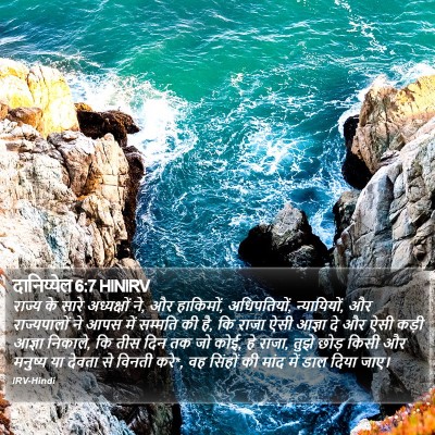 दानिय्येल 6:7 HINIRV Bible Verse Image