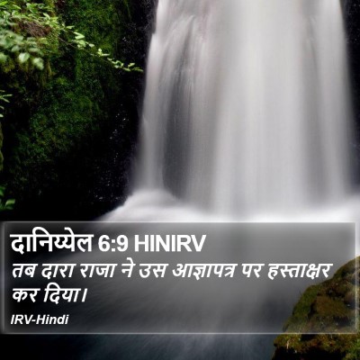 दानिय्येल 6:9 HINIRV Bible Verse Image