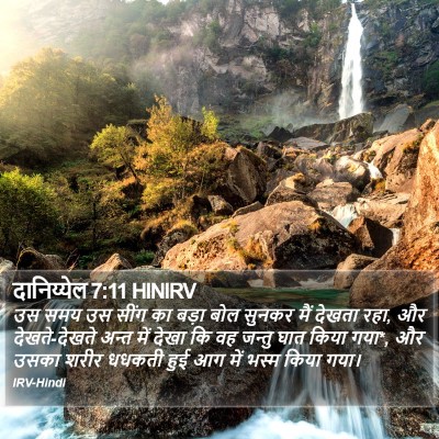 दानिय्येल 7:11 HINIRV Bible Verse Image
