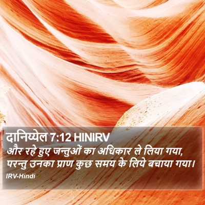 दानिय्येल 7:12 HINIRV Bible Verse Image
