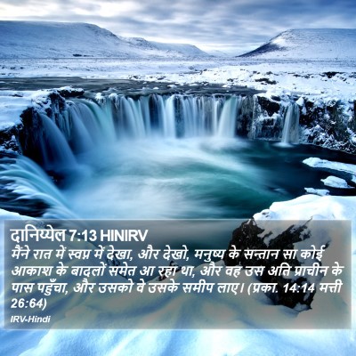 दानिय्येल 7:13 HINIRV Bible Verse Image