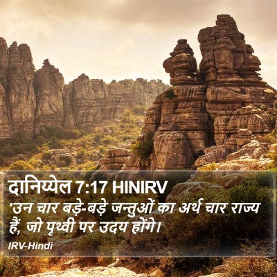 दानिय्येल 7:17 HINIRV Bible Verse Image