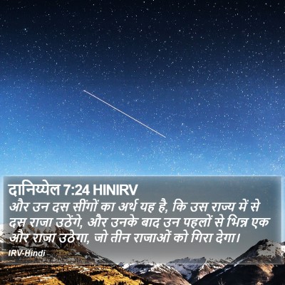 दानिय्येल 7:24 HINIRV Bible Verse Image