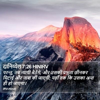 दानिय्येल 7:26 HINIRV Bible Verse Image