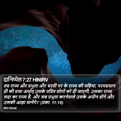 दानिय्येल 7:27 HINIRV Bible Verse Image
