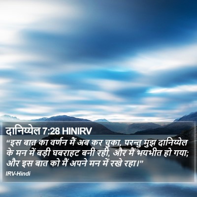 दानिय्येल 7:28 HINIRV Bible Verse Image