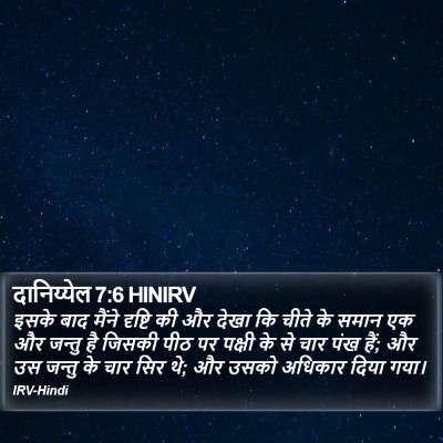 दानिय्येल 7:6 HINIRV Bible Verse Image