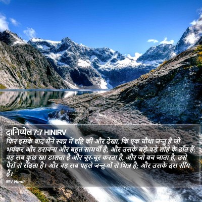 दानिय्येल 7:7 HINIRV Bible Verse Image