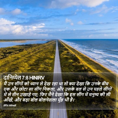 दानिय्येल 7:8 HINIRV Bible Verse Image