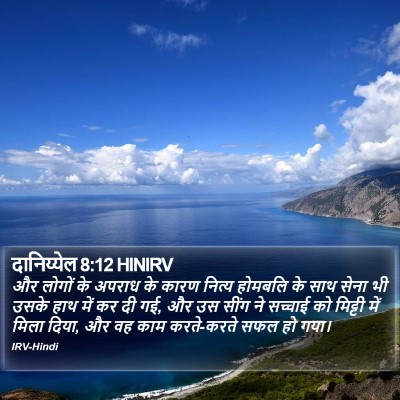 दानिय्येल 8:12 HINIRV Bible Verse Image
