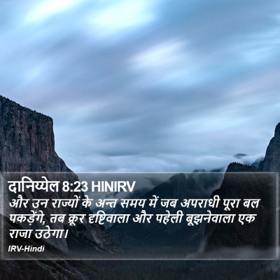 दानिय्येल 8:23 HINIRV Bible Verse Image