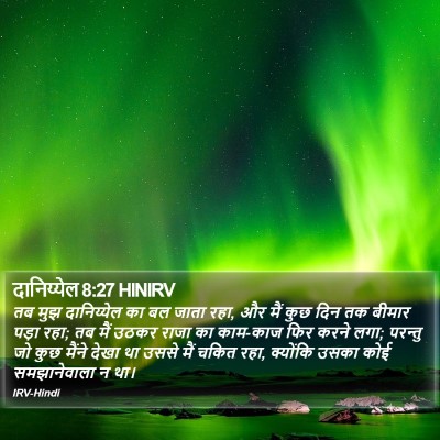 दानिय्येल 8:27 HINIRV Bible Verse Image