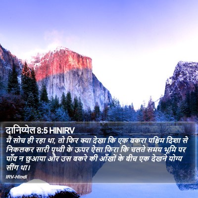 दानिय्येल 8:5 HINIRV Bible Verse Image