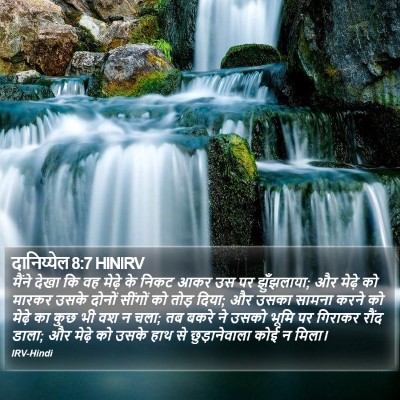 दानिय्येल 8:7 HINIRV Bible Verse Image