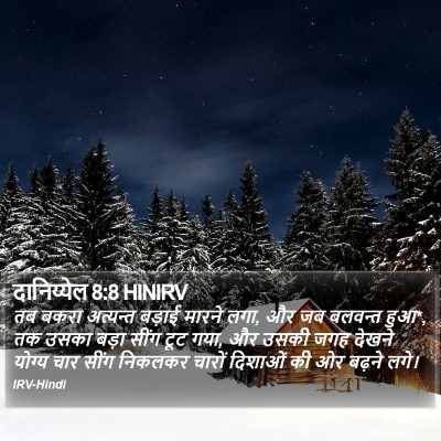 दानिय्येल 8:8 HINIRV Bible Verse Image