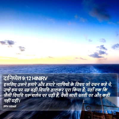 दानिय्येल 9:12 HINIRV Bible Verse Image