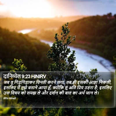 दानिय्येल 9:23 HINIRV Bible Verse Image