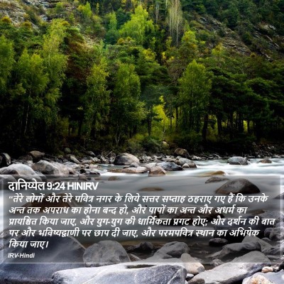 दानिय्येल 9:24 HINIRV Bible Verse Image