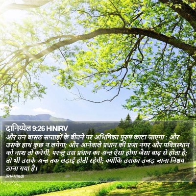 दानिय्येल 9:26 HINIRV Bible Verse Image