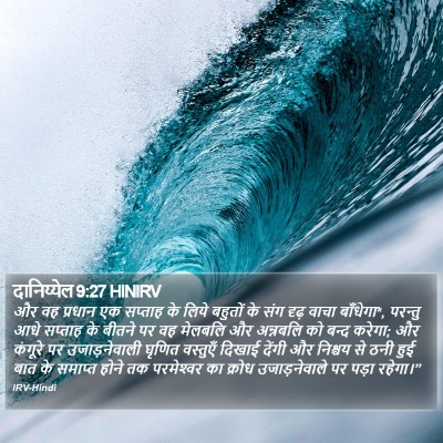 दानिय्येल 9:27 HINIRV Bible Verse Image