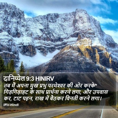 दानिय्येल 9:3 HINIRV Bible Verse Image