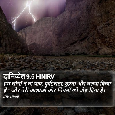 दानिय्येल 9:5 HINIRV Bible Verse Image