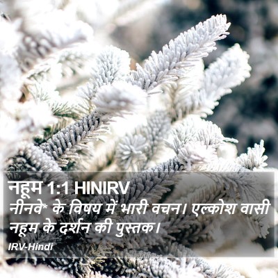 नहूम 1:1 HINIRV Bible Verse Image