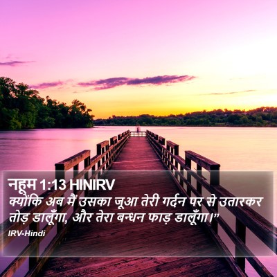 नहूम 1:13 HINIRV Bible Verse Image