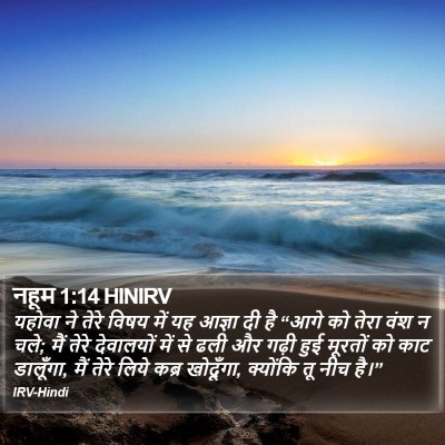 नहूम 1:14 HINIRV Bible Verse Image