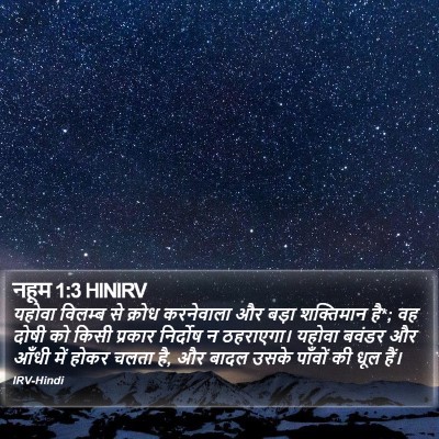 नहूम 1:3 HINIRV Bible Verse Image
