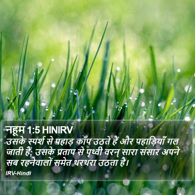 नहूम 1:5 HINIRV Bible Verse Image