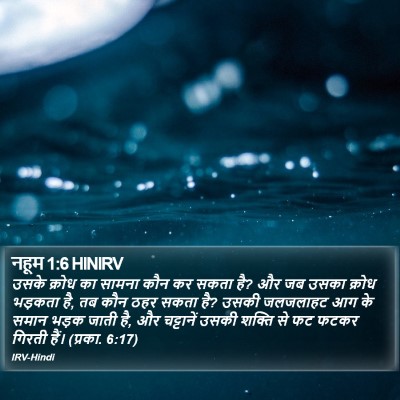 नहूम 1:6 HINIRV Bible Verse Image