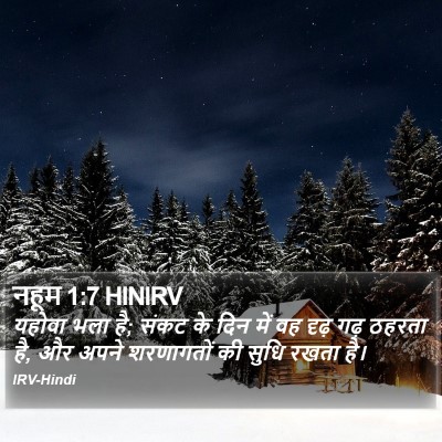 नहूम 1:7 HINIRV Bible Verse Image