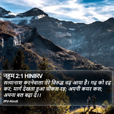 नहूम 2:1 HINIRV Bible Verse Image