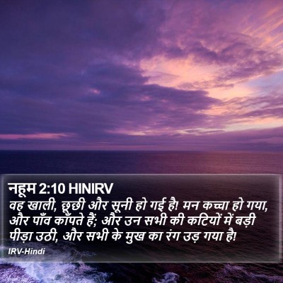 नहूम 2:10 HINIRV Bible Verse Image