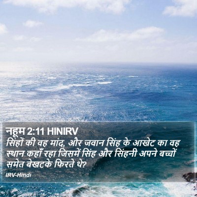 नहूम 2:11 HINIRV Bible Verse Image