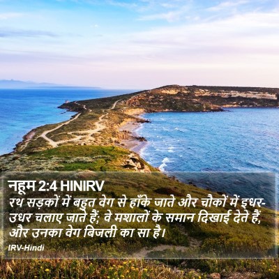 नहूम 2:4 HINIRV Bible Verse Image
