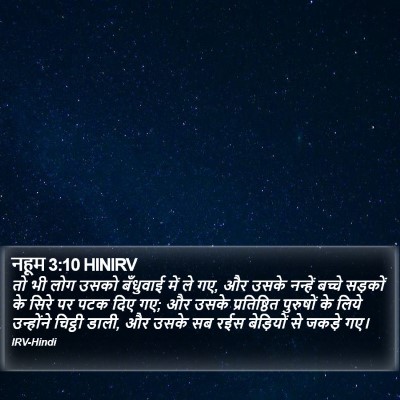 नहूम 3:10 HINIRV Bible Verse Image