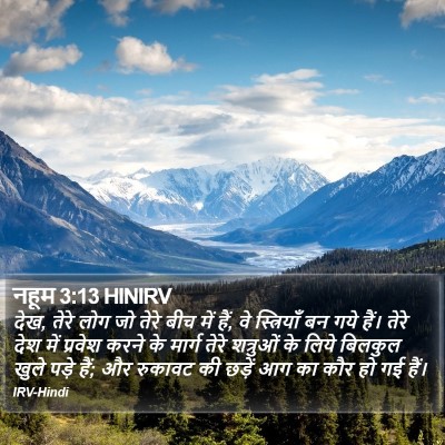 नहूम 3:13 HINIRV Bible Verse Image