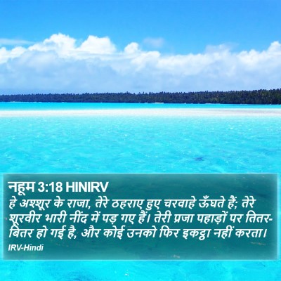 नहूम 3:18 HINIRV Bible Verse Image