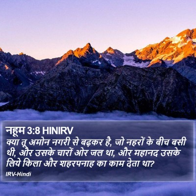 नहूम 3:8 HINIRV Bible Verse Image