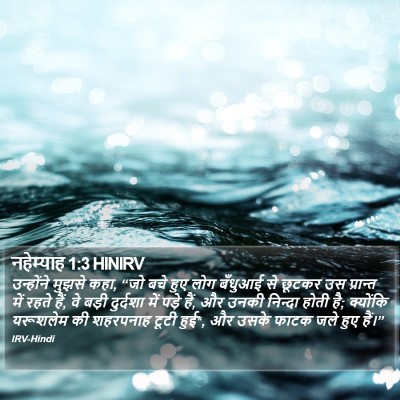 नहेम्याह 1:3 HINIRV Bible Verse Image