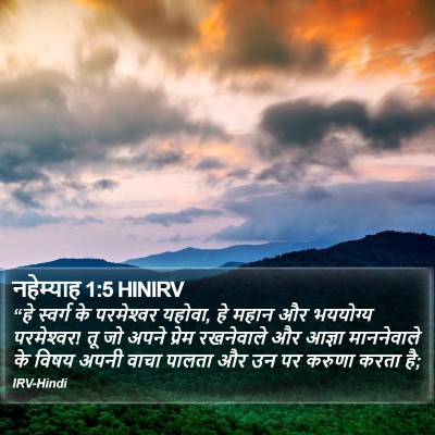 नहेम्याह 1:5 HINIRV Bible Verse Image
