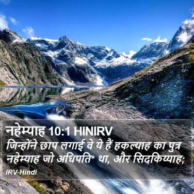 नहेम्याह 10:1 HINIRV Bible Verse Image