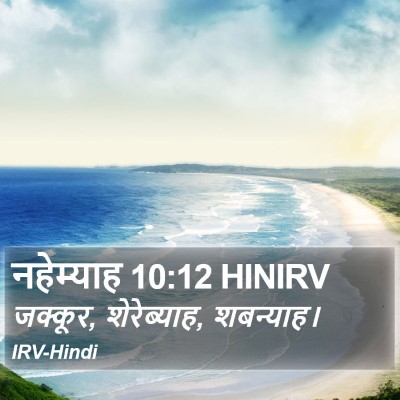 नहेम्याह 10:12 HINIRV Bible Verse Image