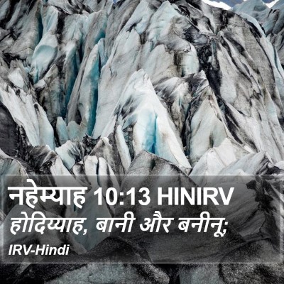नहेम्याह 10:13 HINIRV Bible Verse Image