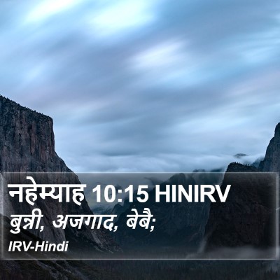 नहेम्याह 10:15 HINIRV Bible Verse Image