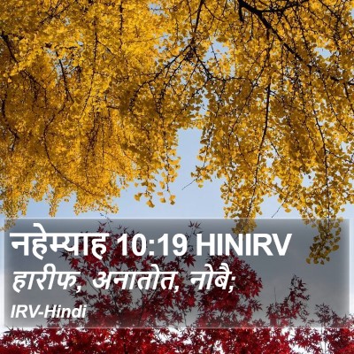 नहेम्याह 10:19 HINIRV Bible Verse Image